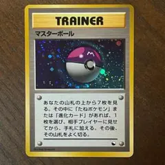 準美品】マスターボール 旧裏 クイックスターターギフト キラ ホロ