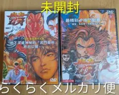 2025年最新】刃牙dvdの人気アイテム - メルカリ