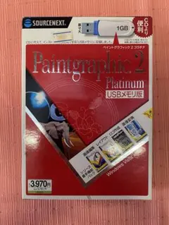【新品未開封】Paintgraphic 2 Platinum USBメモリ版のサムネイル
