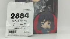 特典　正規品　 ねんどろいど　 アーニャ　マウスウォッシング