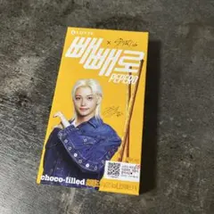 straykids ペペロ　フィリックス　中身あり