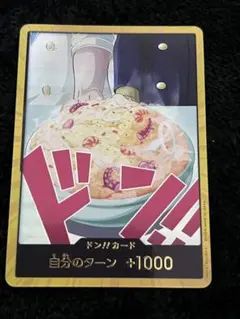 ワンピースカードゲーム サンジ ドン!!カード スーパーパラレル 金ドン