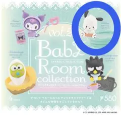 サンリオキャラクターズ ベビールームコレクション 第2弾 ポチャッコ
