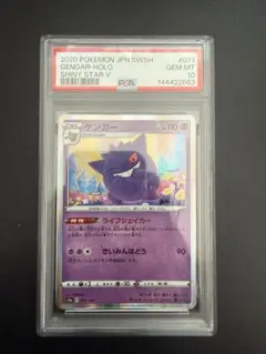 ゲンガー psa10 R S6K 漆黒のガイスト 027/070 - メルカリ