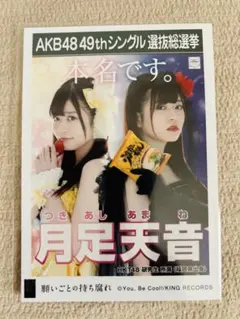 HKT48 月足天音 2018年福袋 生写真 - メルカリ