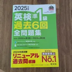 英検準1級 過去6回全問題集 2025年度版