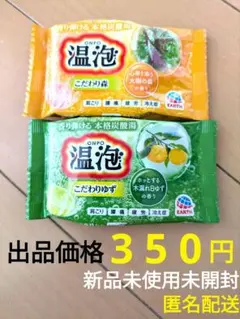 温泡 入浴剤 2種 2個セット　①