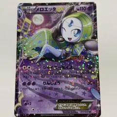 メロエッタEX R BW コンセプトパック「シャイニーコレクション」 キラ 0…のサムネイル