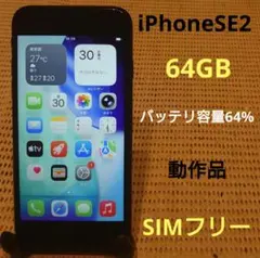 CG105☆iPhone SE 第2世代 64GB SIMフリーバッテリー77% - メルカリ