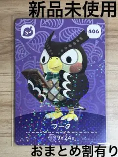 あつ森　とび森　どう森　あつまれどうぶつの森amiiboカード　SP フータ　⑤