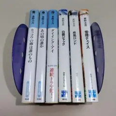 東野圭吾 文庫本 6冊セットのサムネイル