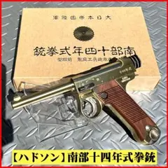 2026年最新】南部14年式 モデルガンの人気アイテム - メルカリ