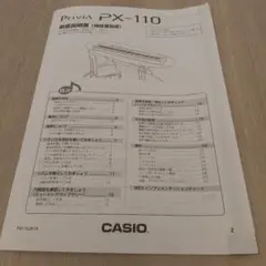 CASIO Privia PX-110 取扱説明書のサムネイル