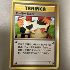 2026年最新】ポケモンカード 旧 モーモーミルクの人気アイテム - メルカリ