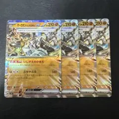 オーガポンいしずえのめんex RR 4枚セット 1