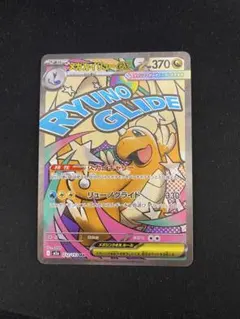 美品メガカイリューex MA ハイクラスパック MEGAドリームex