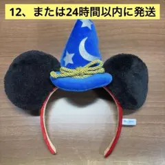 【美品】 ミッキー 魔法使いの弟子 ファンタジア カチューシャ