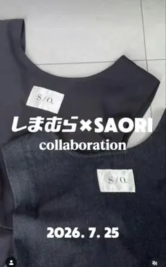 しまむら　サオリコラボ　サロペット