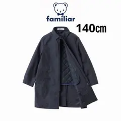 familia ファミリア ライナー付コート ネイビー 140cm 定価約5万円