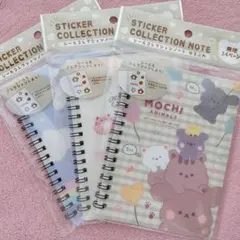 シールコレクションノート ゆるふわ シール帳 3種セット