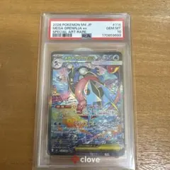 P*E様 PSA10 GEM MT メガゲッコウガex SAR ニンジャスピナー - メルカリ