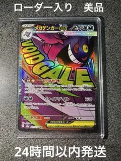 メガゲンガー ex ma ローダー入り　美品