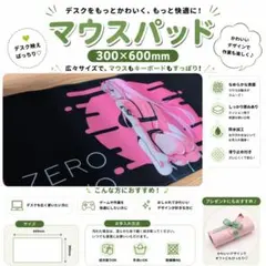 大型マウスパッド ZERO TWO デザイン 300x600mm