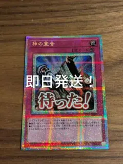 遊戯王 神の宣告 待プリズマティックシークレットレア プリシク 1枚