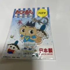おじゃる丸 ダイカットキーホルダー カズマ