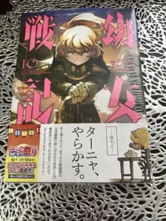 幼女戦記 1巻 初版本 東條チカ カルロ・ゼン 篠月しのぶ - メルカリ