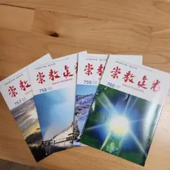 2026年最新】崇教眞光の人気アイテム - メルカリ