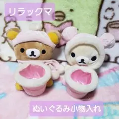 コリラックマ おとまりセット ぬいぐるみ 新品未使用 サンエックス