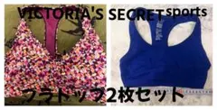 Victoria's Secret スポーツブラ 2枚セットのサムネイル