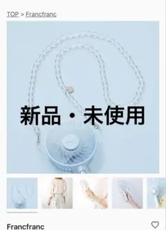 新品未使用【Francfranc】ネックストラップ クリアビーズ　フランフランのサムネイル