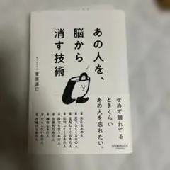 あの人を、脳から消す技術