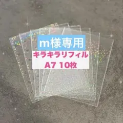 【キラキラ】 A7 ホログラム リフィル シール帳 シール台紙