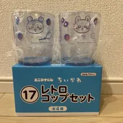 ちいかわエニマイくじ（モモンガ・古本屋） レトロコップ&豆皿セット