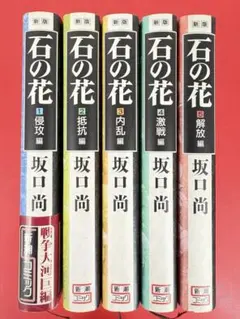 2026年最新】中古 石の花 全5巻セットの人気アイテム - メルカリ