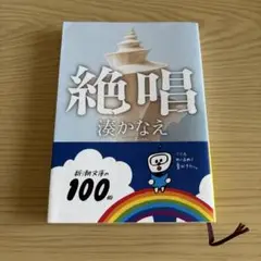 絶唱