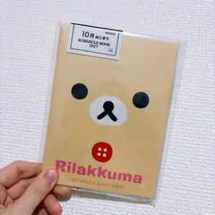 ③リラックマ 2027年 スケジュール帳 手帳 10月始まり　コリラックマ