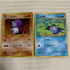 旧裏面 ポケモンカード★neo 拡張パック第1弾 金、銀、新世界へ… ニョロ2枚