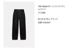 ZARA ハイライズ デニムパンツ EU 32 ブラック