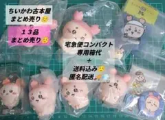 ちいかわ古本屋　詰め合わせ　まとめ売り/