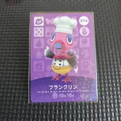 フランクリン amiiboカード 216　あつまれどうぶつの森