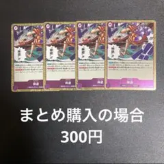 ワンピースカード 神避 R 受け継がれる意志 OP13-076 4枚