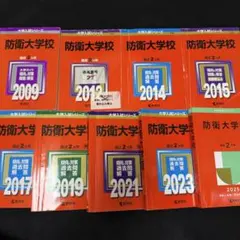 防衛大学校　赤本　2006年～2024年 19年分 防衛大学校 赤本 2006年～2024年 19年分 - メルカリ