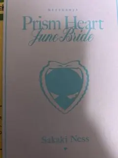 にじさんじ Prism Heart June Bride 特典カード 榊ネス