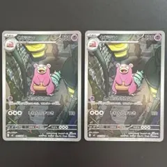 ポケモンカード ヤドラン AR 5枚セット - メルカリ
