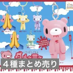 いたずらぐまのグルーミー マスコットチャーム めじるしアクセサリー　まとめ売り