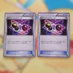 ポケモンカード　スペシャルチャージ 2枚セットのサムネイル